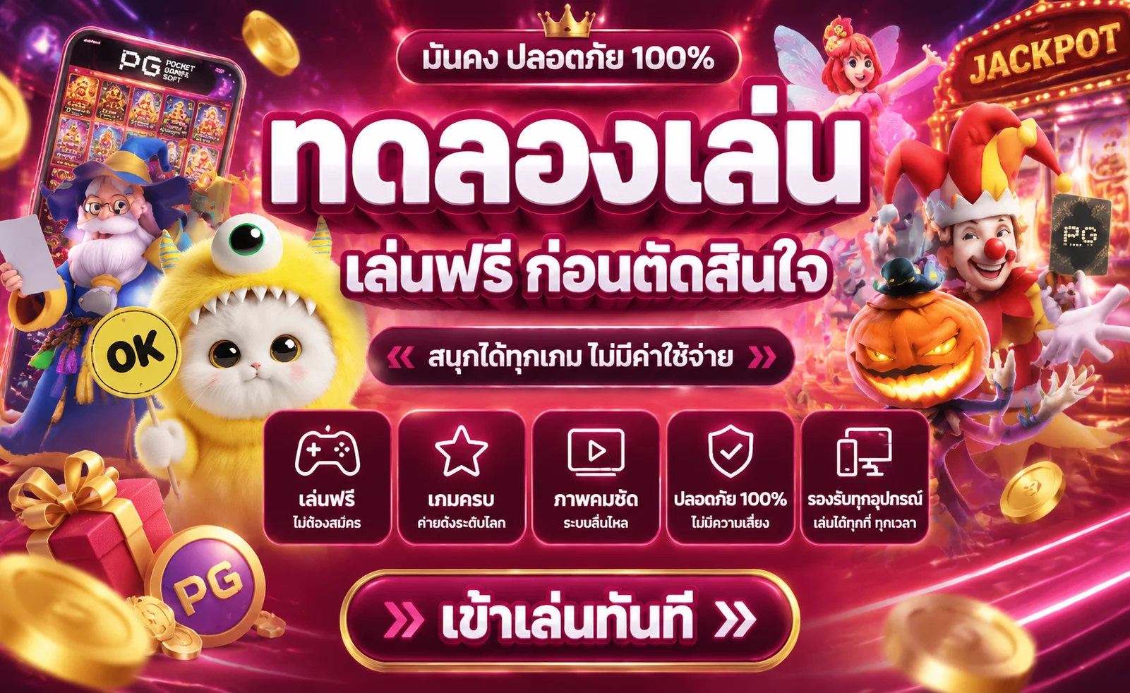 ทดลองเล่นสล็อตฟรีทุกค่ายเกมบน 2STEP