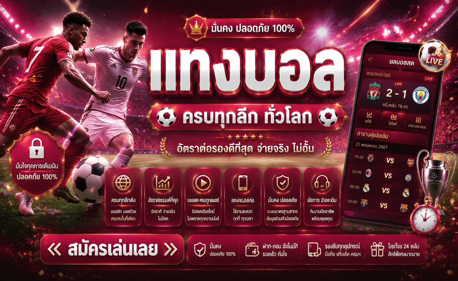 หน้าแทงบอลออนไลน์ 2STEP ครบทุกลีกดัง